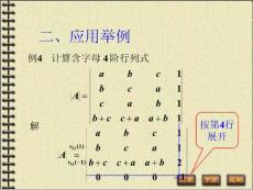 线性代数 课件 ch2-3 华东理工大学