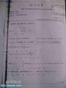 2008年四川大学数学考研试题