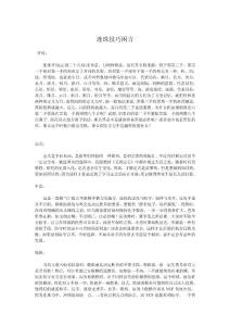 五子棋连珠技巧闲言