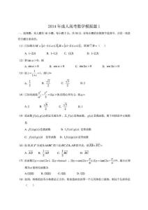 2014年全国成人高考数学模拟试题及答案