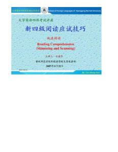 大学英语四级考试阅读应试技巧快速阅读