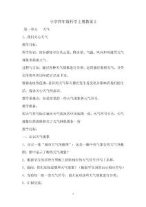 小学四年级科学上册教案2