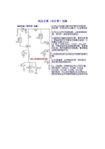 显示器笔记 高压分离和高压包