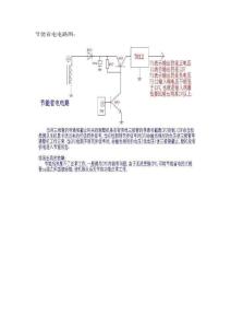 显示器笔记 节能省电电路