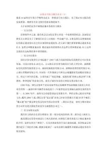 证券公司实习报告范文大全