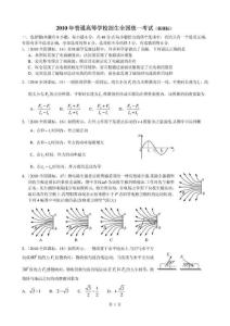 2010全国物理高考试题(新课标)