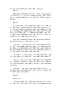 商业银行CRM建设应优先进行金融产品梳理  -企业信息化_702