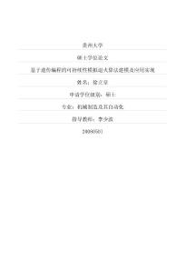 基于遗传编程的可持续性模拟退火算法建模及应用实现.