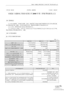 南通富士通微电子股份有限公司第三季度报告资料合集