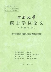 初中物理教学中融入中国古典诗词的研究