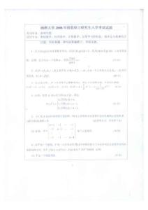 2008年湘潭大学高等代数考研试题