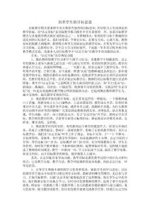 目标教学模式要求师生双方都要有强烈的目标意识