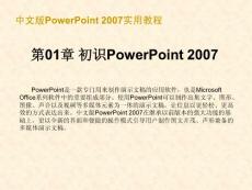 中文版PPT_2007教程