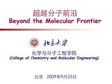 今日化学第一讲-超越分子前沿Chem College-Chemistry Today