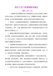 《现代工艺门类课程教学建议 模块: 设计·工艺  》
