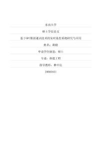 基于OPC数据通讯技术的实时监控系统研究与应用