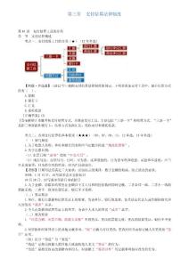 第三章　支付结算法律制度