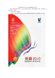 華康金蝶2010-电子杂志周边辅助资料-字体