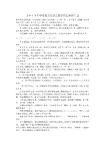 中考数学复习方法之巧记妙语汇总