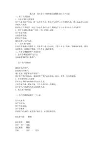 饲料企业王牌营销员如何处理好客户关系(系列讲座八）