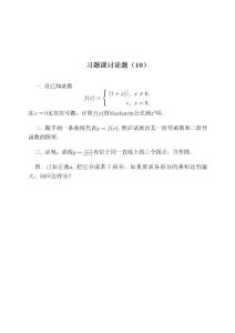 数学分析 高等数学 微积分  习题 测试  上海交通大学 10-06