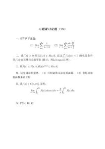 数学分析 高等数学 微积分  习题 测试  上海交通大学13-06