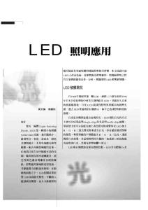LED照明应用