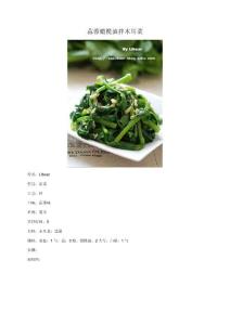 蒜蓉橄榄油拌木耳菜 - 美食杰
