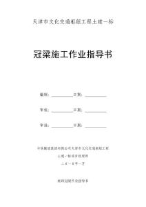 冠梁施工作业指导书