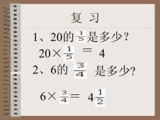 小学数学课件  分数乘法应用题2