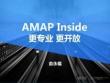 AMAP Inside 更专业 更开放