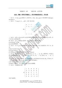 2004年南京农业大学高等代数考研试题