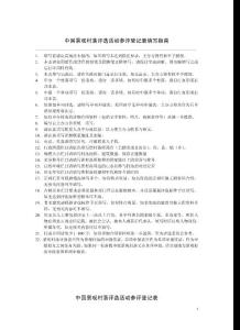 中国景观村落评选活动参评登记表