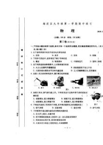 2010-2011学年海淀区九年级第一学期期中考试物理试题
