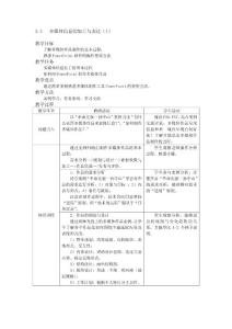 3.3   多媒体信息的加工与表达（1）