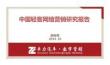 中国轻型客车轻客汽车电商销售营销研究报告