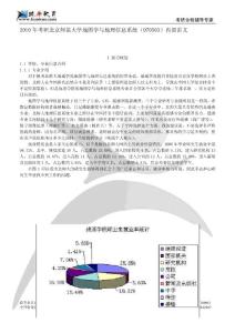 2010年考研北京师范大学地图学与地理信息系统（070503）内部讲义