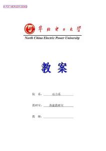 华北电力大学 锅炉原理教案与习题