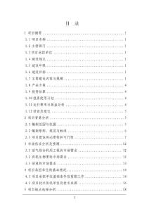 重庆聚逸丰畜禽养殖有限公司生猪养殖场大型沼气工程可行性研究报告－64页优秀甲级资质可研报告
