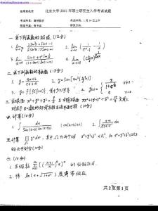 2001年北京大学高等数学考研试题