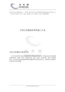 企业文化激励方案设计表（工具2）