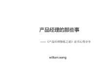 产品经理职责