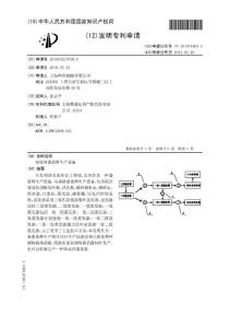 CN201010227878.0-双规格番茄酱生产设备