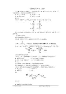 高中化学竞赛专题辅导：有机反应历程（四）