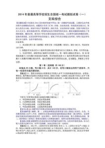 【名师解析】河南省实验中学2014届高三第一次模拟考试