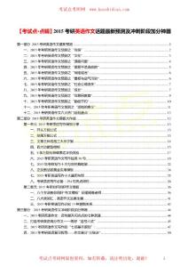 2015考研英语作文话题最新预测及冲刺阶段加分神器