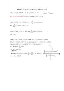 2010年高考数学填空试题分类汇编——复数