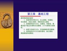 工程造价（造价员培训学习资料）之2.4.1砼基础（混凝土基础）工程量计算