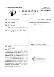 CN200910101466.X-果蔬 花卉保鲜法