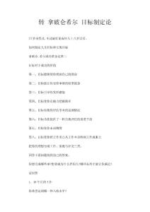 转 拿破仑希尔 目标制定论
